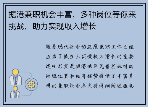 掘港兼职机会丰富，多种岗位等你来挑战，助力实现收入增长