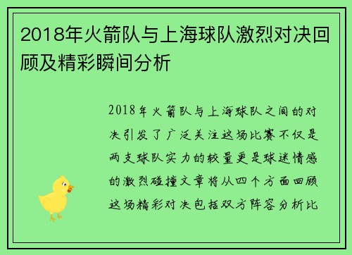 2018年火箭队与上海球队激烈对决回顾及精彩瞬间分析