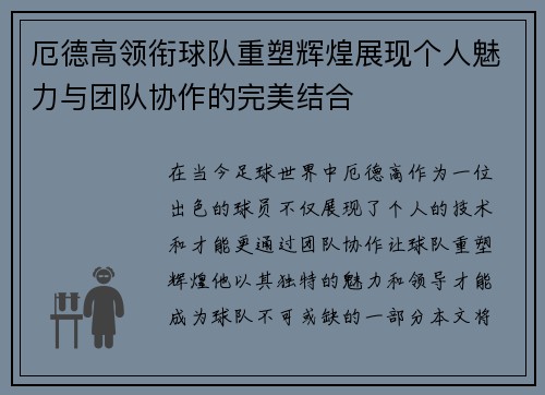 厄德高领衔球队重塑辉煌展现个人魅力与团队协作的完美结合
