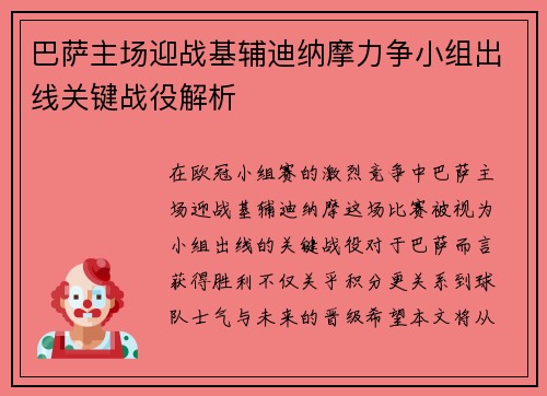 巴萨主场迎战基辅迪纳摩力争小组出线关键战役解析
