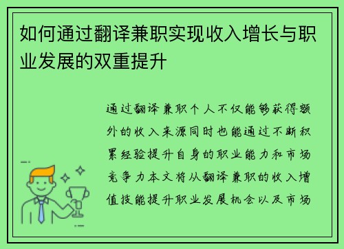 如何通过翻译兼职实现收入增长与职业发展的双重提升