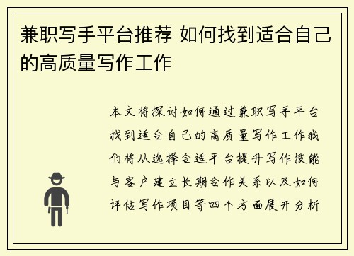 兼职写手平台推荐 如何找到适合自己的高质量写作工作