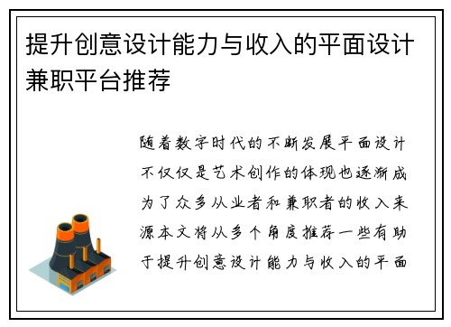提升创意设计能力与收入的平面设计兼职平台推荐