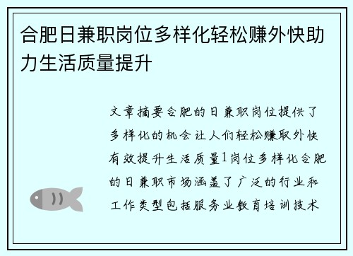 合肥日兼职岗位多样化轻松赚外快助力生活质量提升