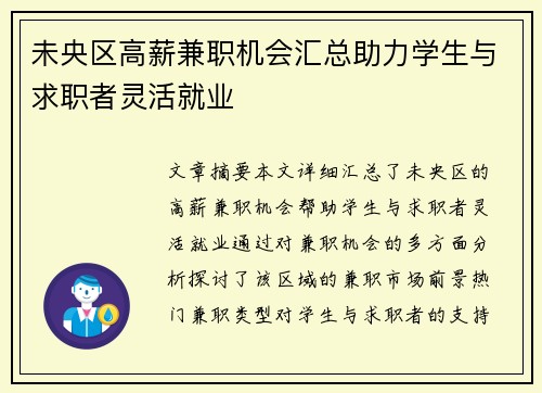 未央区高薪兼职机会汇总助力学生与求职者灵活就业