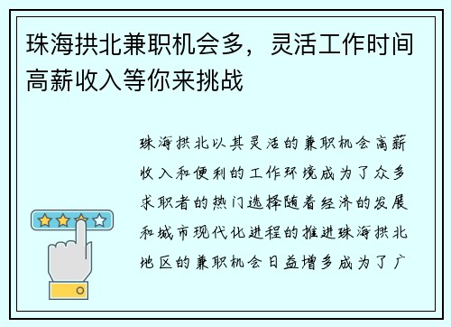 珠海拱北兼职机会多，灵活工作时间高薪收入等你来挑战