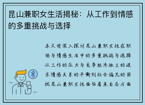 昆山兼职女生活揭秘：从工作到情感的多重挑战与选择