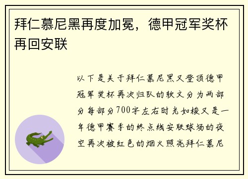 拜仁慕尼黑再度加冕，德甲冠军奖杯再回安联