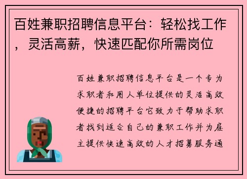 百姓兼职招聘信息平台：轻松找工作，灵活高薪，快速匹配你所需岗位