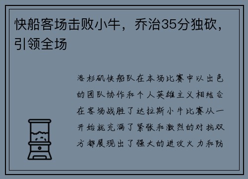 快船客场击败小牛，乔治35分独砍，引领全场
