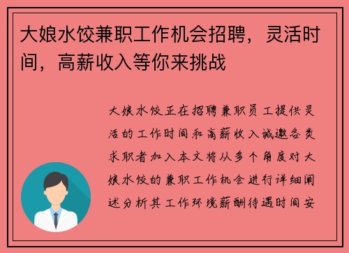 大娘水饺兼职工作机会招聘，灵活时间，高薪收入等你来挑战