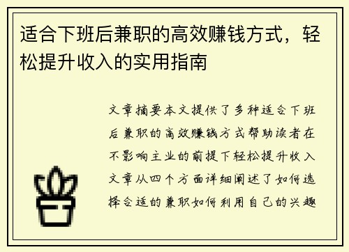 适合下班后兼职的高效赚钱方式，轻松提升收入的实用指南