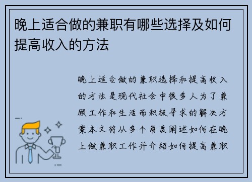 晚上适合做的兼职有哪些选择及如何提高收入的方法