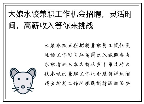 大娘水饺兼职工作机会招聘，灵活时间，高薪收入等你来挑战