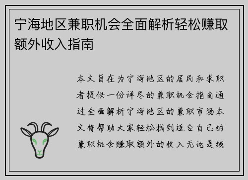 宁海地区兼职机会全面解析轻松赚取额外收入指南