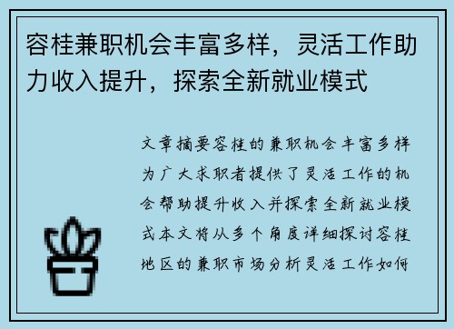 容桂兼职机会丰富多样，灵活工作助力收入提升，探索全新就业模式