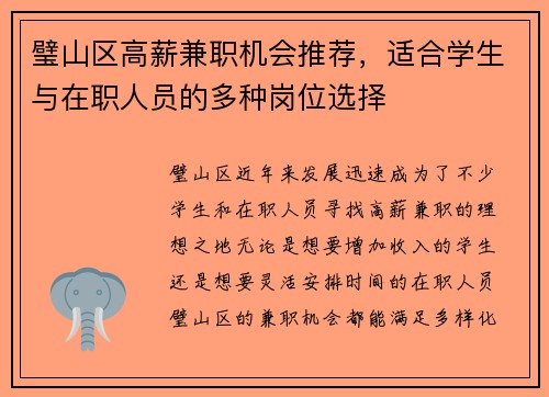 璧山区高薪兼职机会推荐，适合学生与在职人员的多种岗位选择