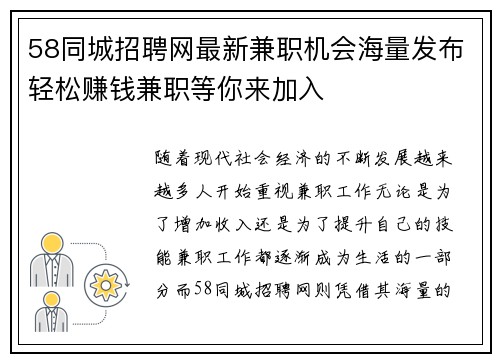 58同城招聘网最新兼职机会海量发布轻松赚钱兼职等你来加入