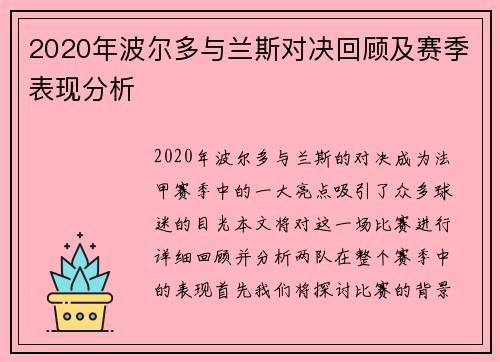 2020年波尔多与兰斯对决回顾及赛季表现分析