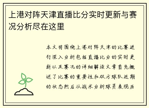 上港对阵天津直播比分实时更新与赛况分析尽在这里