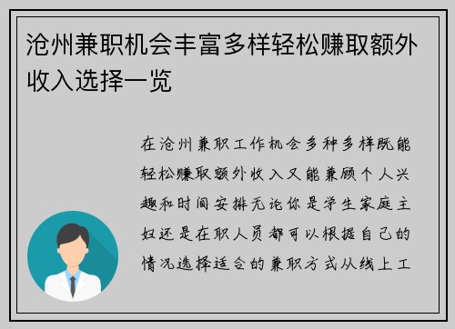 沧州兼职机会丰富多样轻松赚取额外收入选择一览