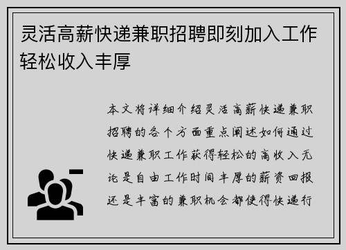 灵活高薪快递兼职招聘即刻加入工作轻松收入丰厚