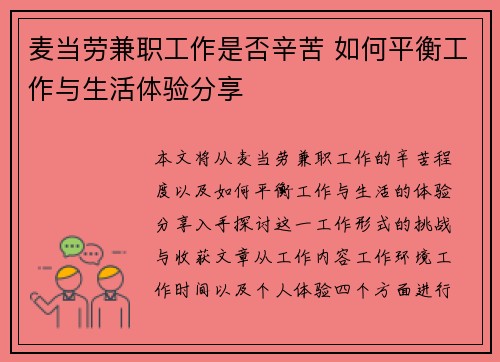 麦当劳兼职工作是否辛苦 如何平衡工作与生活体验分享