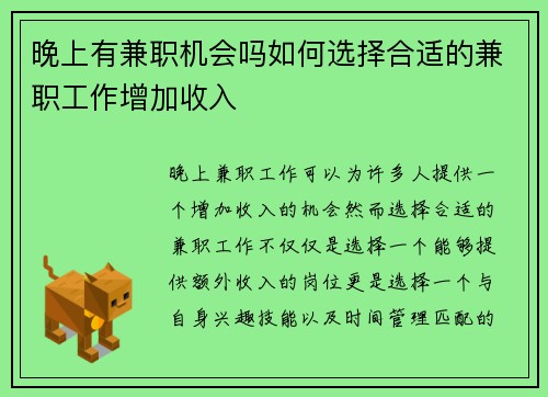 晚上有兼职机会吗如何选择合适的兼职工作增加收入