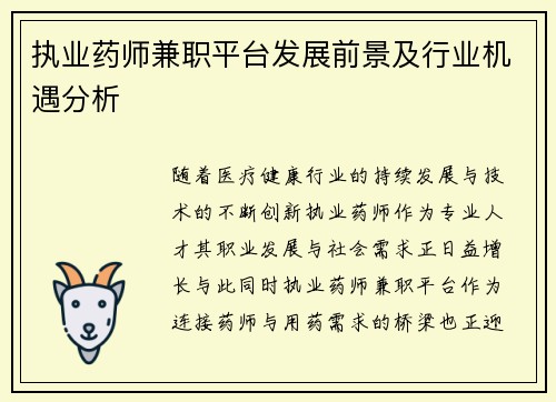 执业药师兼职平台发展前景及行业机遇分析