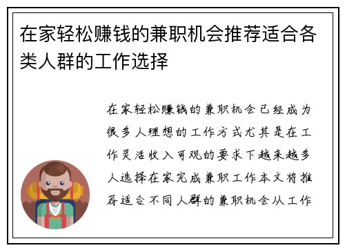 在家轻松赚钱的兼职机会推荐适合各类人群的工作选择