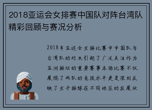 2018亚运会女排赛中国队对阵台湾队精彩回顾与赛况分析