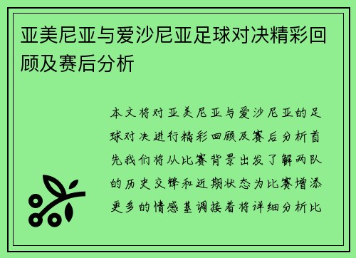 亚美尼亚与爱沙尼亚足球对决精彩回顾及赛后分析