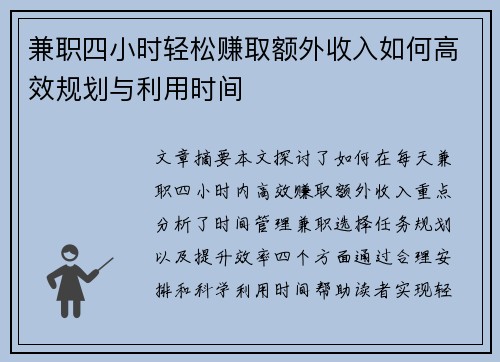 兼职四小时轻松赚取额外收入如何高效规划与利用时间