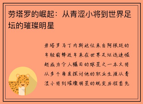劳塔罗的崛起：从青涩小将到世界足坛的璀璨明星