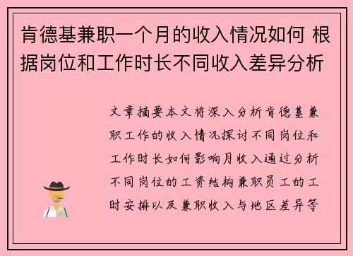 肯德基兼职一个月的收入情况如何 根据岗位和工作时长不同收入差异分析