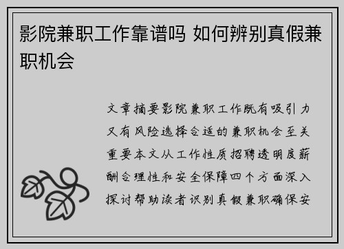 影院兼职工作靠谱吗 如何辨别真假兼职机会