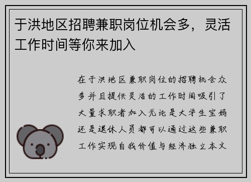 于洪地区招聘兼职岗位机会多，灵活工作时间等你来加入