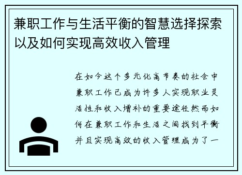 兼职工作与生活平衡的智慧选择探索以及如何实现高效收入管理