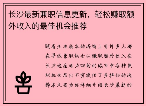 长沙最新兼职信息更新，轻松赚取额外收入的最佳机会推荐