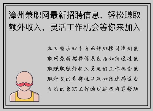 漳州兼职网最新招聘信息，轻松赚取额外收入，灵活工作机会等你来加入