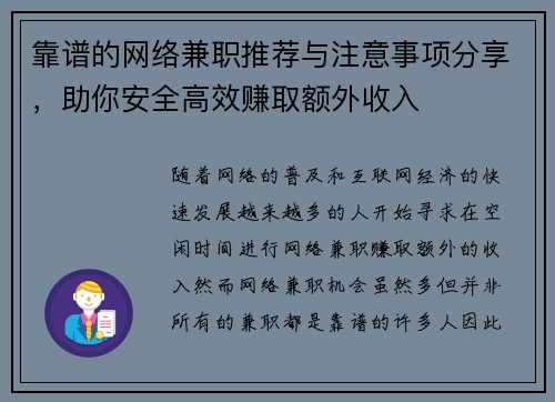 靠谱的网络兼职推荐与注意事项分享，助你安全高效赚取额外收入