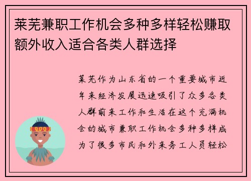 莱芜兼职工作机会多种多样轻松赚取额外收入适合各类人群选择