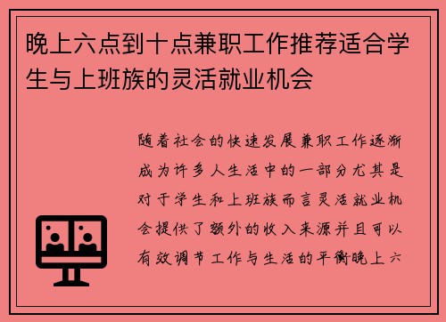 晚上六点到十点兼职工作推荐适合学生与上班族的灵活就业机会