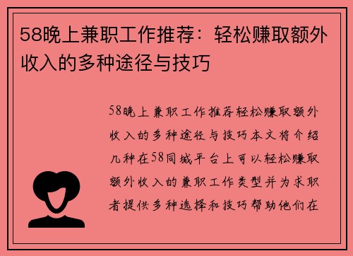 58晚上兼职工作推荐：轻松赚取额外收入的多种途径与技巧
