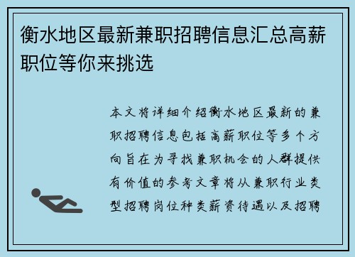 衡水地区最新兼职招聘信息汇总高薪职位等你来挑选