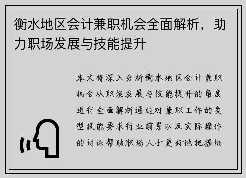 衡水地区会计兼职机会全面解析，助力职场发展与技能提升