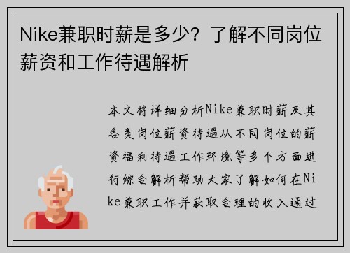 Nike兼职时薪是多少？了解不同岗位薪资和工作待遇解析
