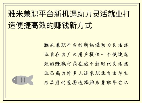 雅米兼职平台新机遇助力灵活就业打造便捷高效的赚钱新方式