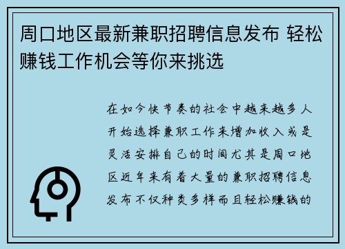 周口地区最新兼职招聘信息发布 轻松赚钱工作机会等你来挑选