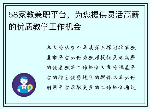 58家教兼职平台，为您提供灵活高薪的优质教学工作机会